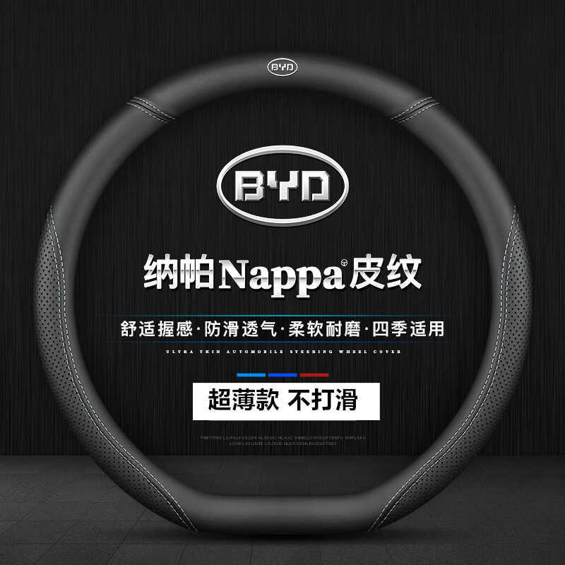 Biadi Qin DM-i เพลง pro เพลง MAXplus Tang F3 e2 Su Rui E5 หยวน S7 Han S6 ฝาครอบพวงมาลัยหนังแท้