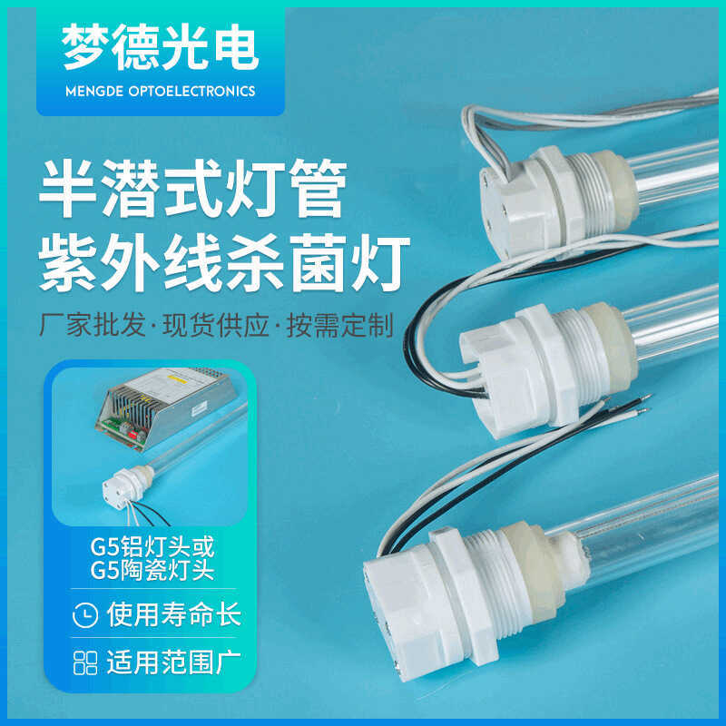 โคมไฟฆ่าเชื้อโรคอัลตราไวโอเลตแบบกึ่งดําน้ํา uvc ฆ่าเชื้อโคมไฟฆ่าเชื้อโรงงานน้ําสระว่ายน้ําปลา T