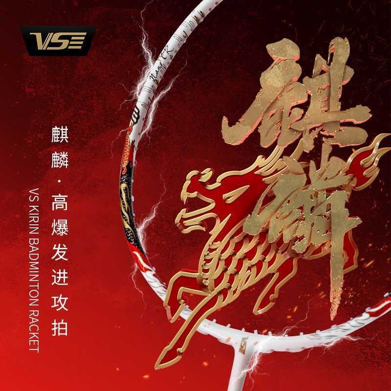 ไม้แบดมินตันKirin 80 ทำจากคาร์บонไฟเบอร์เต็มรูปแบบ มีน้ำหนักเบาและออกแบบมาให้มองเห็นได้ง่าย เป็นผลิต