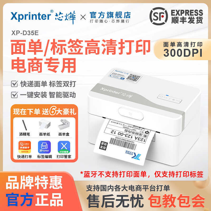 Xinye D35E Single Machine Single Single Single Single Single Printer เครื่องพิมพ์ความร้อนความละเอียด