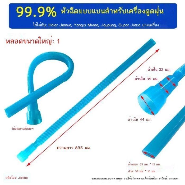 หัวดูดฝุ่นแบบแบนและหัวดูดยาวสำหรับเครื่องดูดฝุ่น thumbnail 9