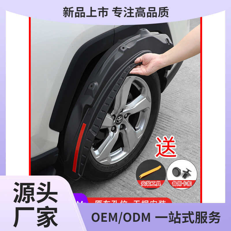 ทุ่มเทให้กับ 20-25 Toyota RAV4 RAV4 Lining Fender Willanda ล้อหลัง Sandguard ดัดแปลง Kunming