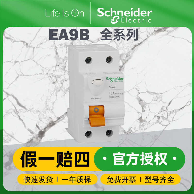 Schneider Circuit Breaker สวิตช์อากาศ สวิตช์ไฟฟ้า EA9B 2P 25A สวิตช์รั่ว เบรกเกอร์ขนาดเล็ก
