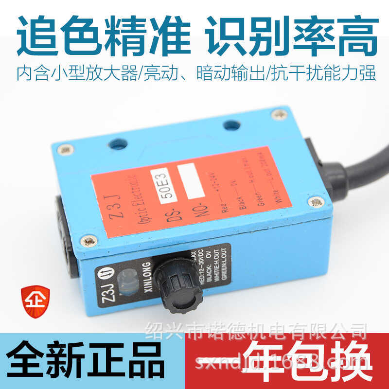 XILONG Discharge Electric Eye Z3J-DS50E3 อินฟราเรดกระเป๋าเครื่องทําวัสดุจัดส่ง Photoelectric Eye Swi