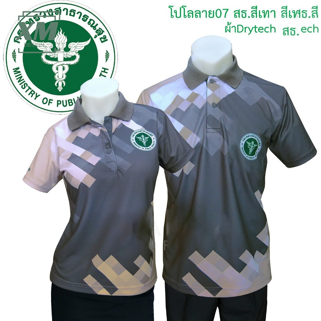 เสื้อโปโลพิมพ์ลาย 04 05 ชมพู ตรากระทรวงสาธารณสุข เสื้อชมพู ชมพู
