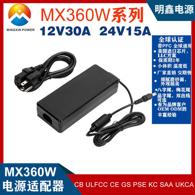 24V15A 12V30A 25.2V14A อะแดปเตอร์ไฟฟ้า ETL CE FCC MX360W Charger