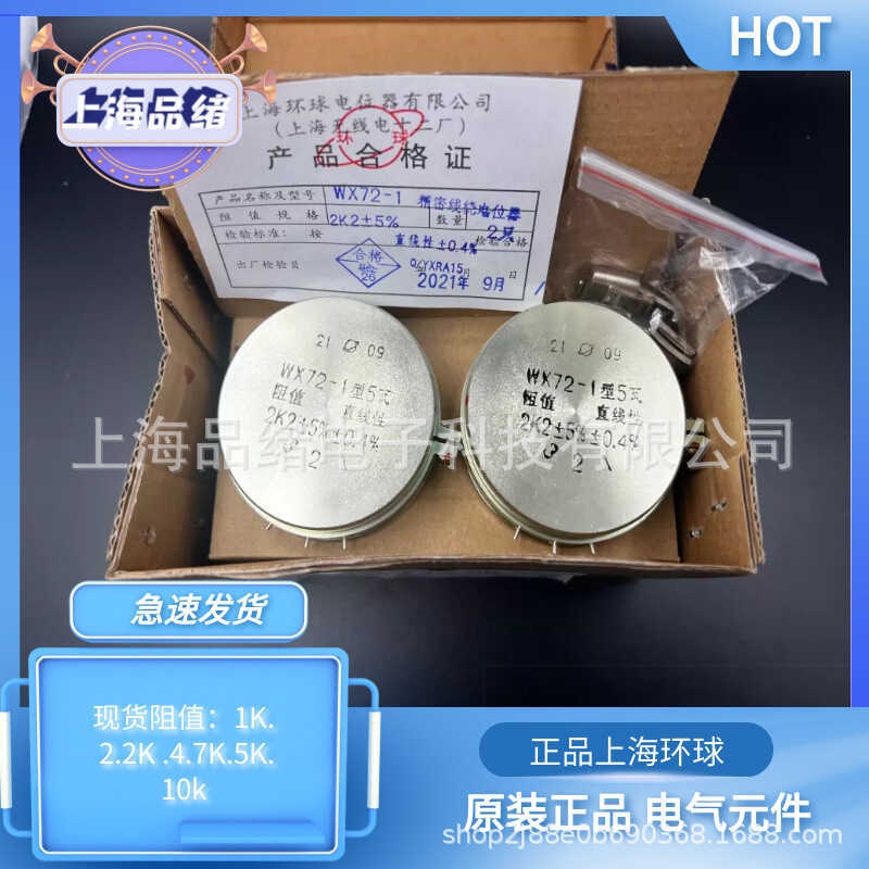 Shanghai Universal Potentiometer WX72-1 5W 2K Precision Wire Winding Potentiometer