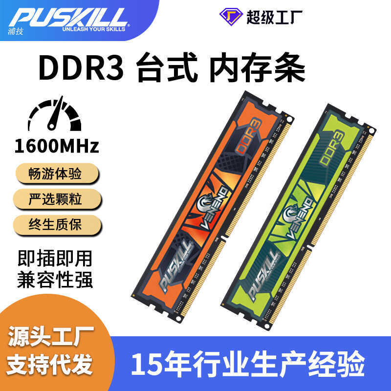 PUSKILL/PUSKILL/PUSKILL ddr3 4G 8G 1333 1600 หน่วยความจําคอมพิวเตอร์เดสก์ท็อปที่เข้ากันได้เต็มรูปแบบ