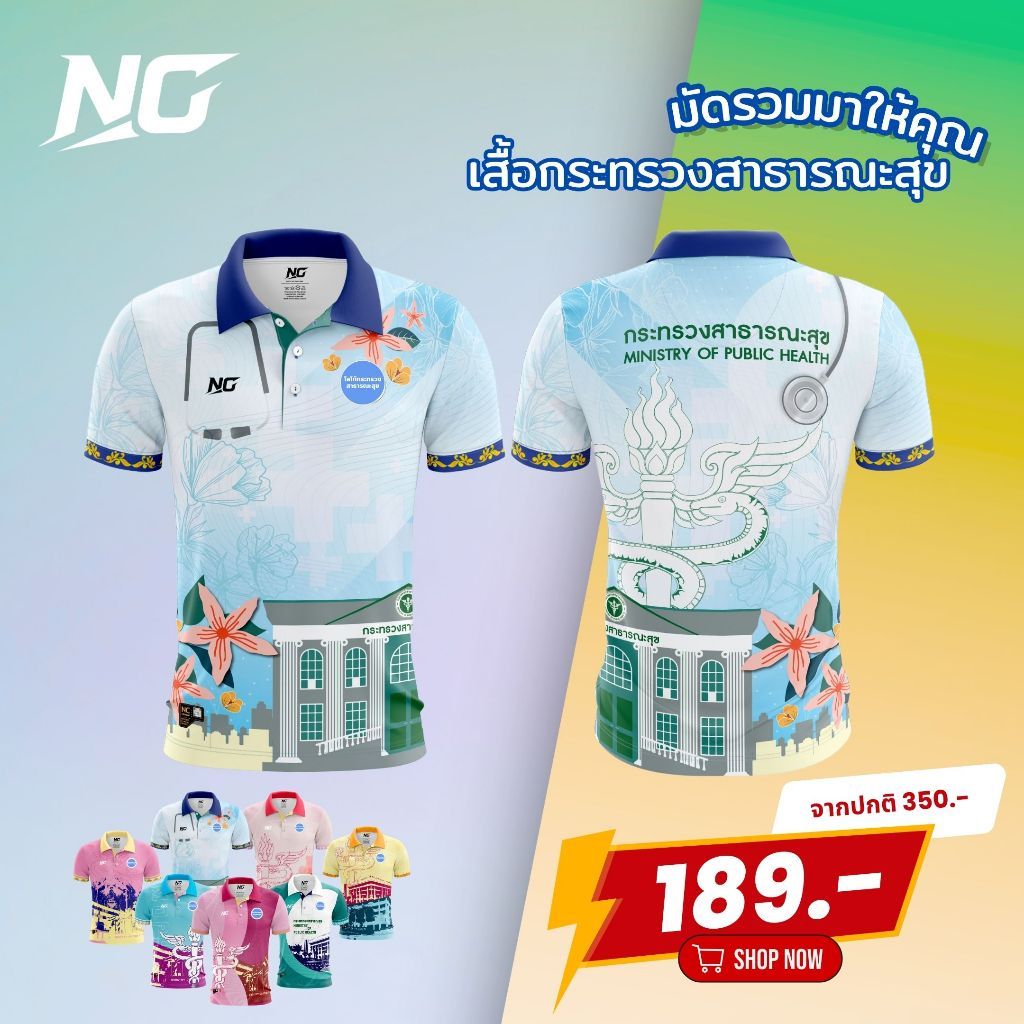 NC DESIGN เสื้อกระทรวงสาธารณะสุข โปโล ใส่สบาย ไม่อับชื้น ลิขสิทธิ์แท้ NC เนื้อผ้าจูติแมนยู คุณภาพดี