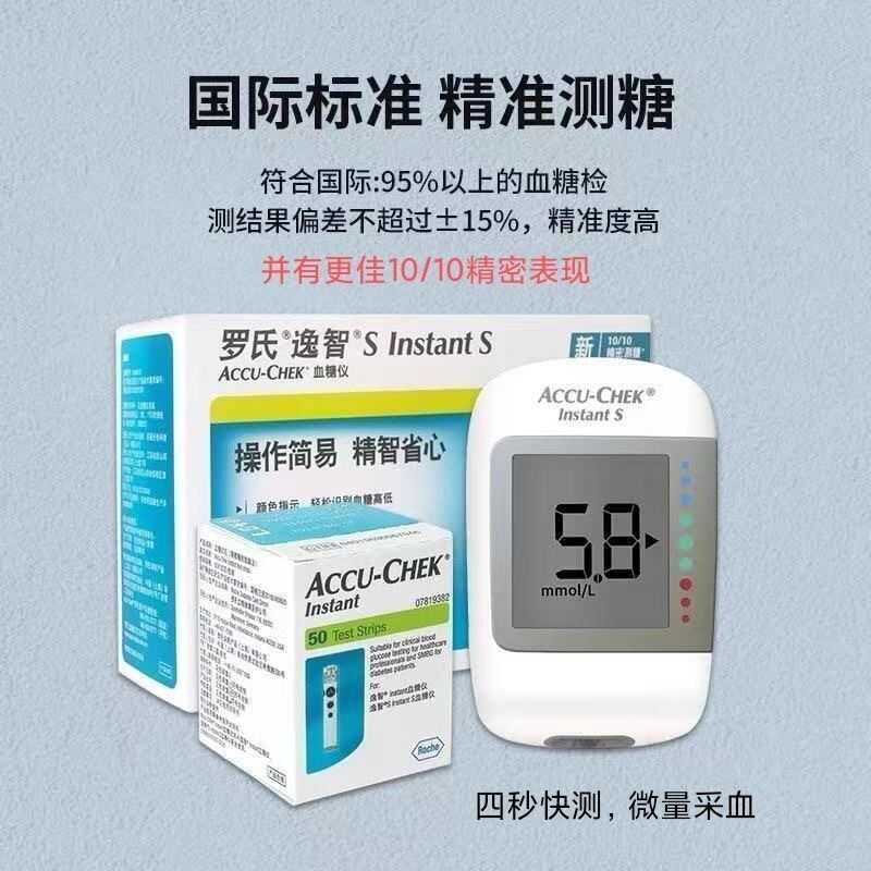 Roche Yizhi ACCU-CHEK อุปกรณ์น้ําตาลในเลือด S ทันที Yizhi อุปกรณ์น้ําตาลในเลือดอุปกรณ์น้ําตาลในเลือด