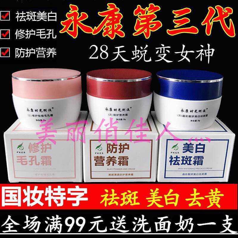 Yongkang การแพทย์แผนจีน Beauty Time Backflow รุ่นที่สาม Freckle Removal Whitening ลบสีเหลือง Moistur