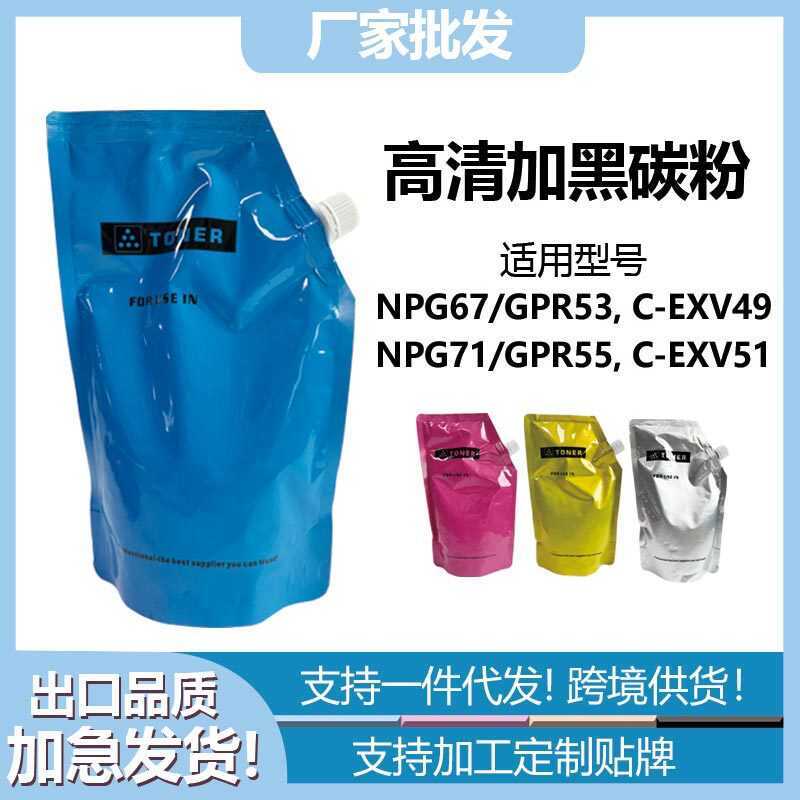 เข้ากันได้กับ Canon NPG67 Toner C3020/30/25/3120 NPG71 C5535/5540/