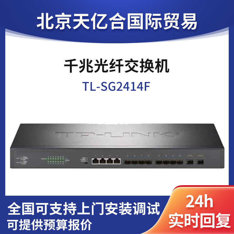 TL-SG2414F 14-Port Gigabit Optical Fiber Switch Net Managed Full-Light Port with 4Net Port Enterpris