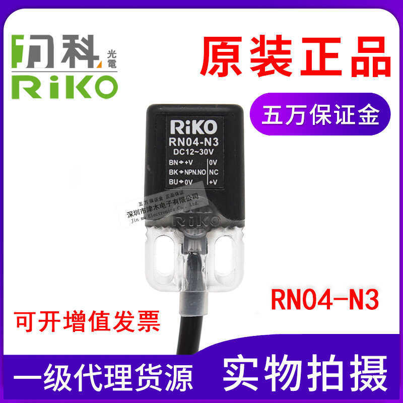 Rico RIKO RIKO Proximity Switch RN04-N3 เปลี่ยน RN04-N2/SN04-N2 Sensor ปกติปิดประเภท