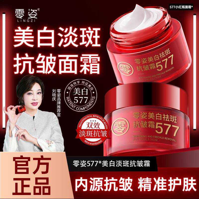 ซื้อหนึ่งแถมหนึ่ง 577 Zero Posture Whitening Freckle Removal Anti-Wrinkle Cream Firming Firming Crea