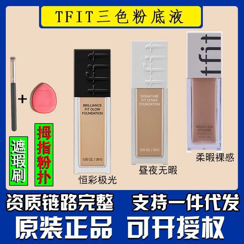 เกาหลีเกาหลี tfit Liquid Foundation w02 ครีมผิวติดทนนาน Non-Take-Off แต่งหน้าควบคุมน้ํามันคอนซีลเลอร