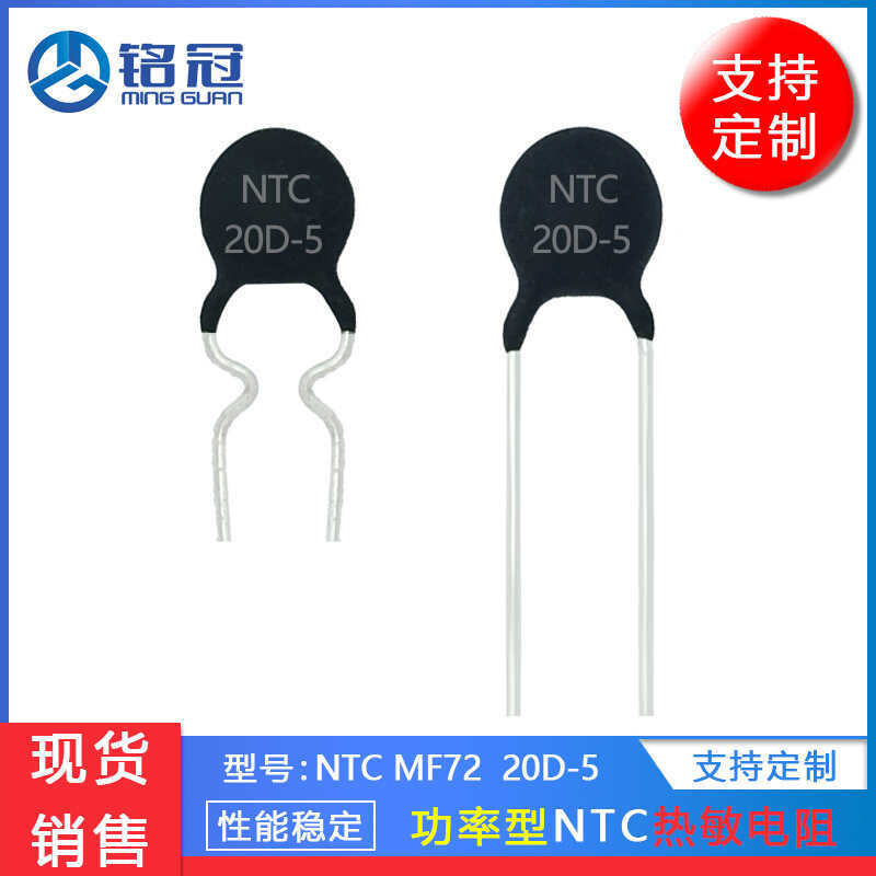 ลดราคา ตัวต้านทานความร้อน MF72 NTC 20D-5 20R MF72 ชุดอุณหภูมิลบประเภทพลังงาน