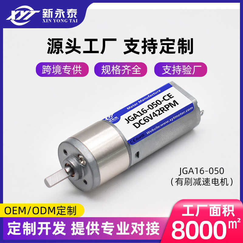 Xinyongtai JGA16-050 Micro Brushed DC Gear Motor 6V12V Speed Regulating Motor Exclusive Supply