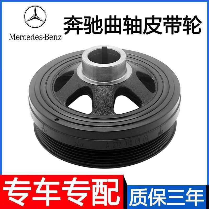 Mercedes-Benz GL-Class M272 M273 GL320 GL350 GL400 GL450 GL500 รอกเพลาข้อเหวี่ยง