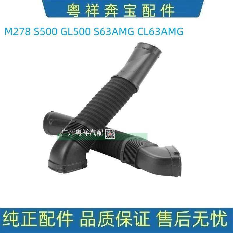 เหมาะสําหรับ Mercedes-Benz S-Class W221 S500 S63AMG 278 เครื่องยนต์ Air Inlet ท่อ CL500 กรองอากาศ Ai