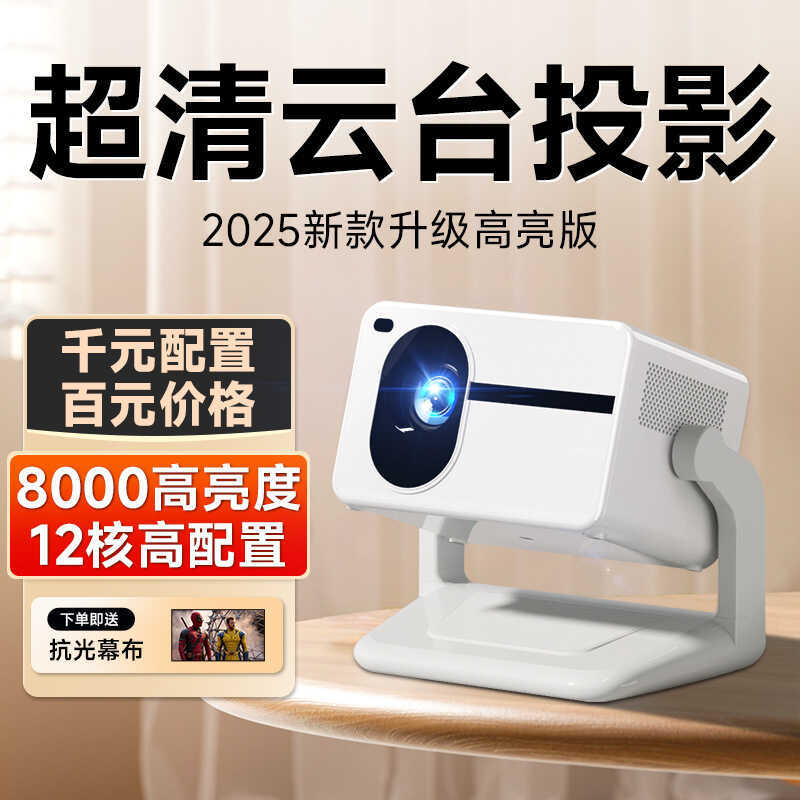 โปรเจคเตอร์ Ultra HD Home ห้องนอนห้องนั่งเล่น Gimbal แบบพกพาสมาร์ทโรงแรม B & B โปรเจคเตอร์