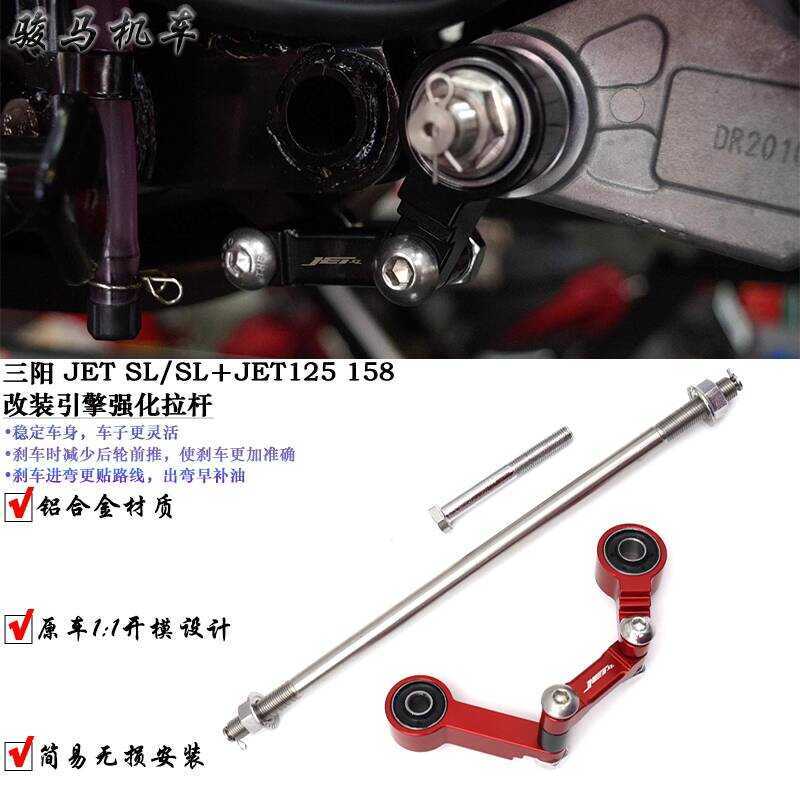 เหมาะสําหรับ Sanyang SYM JET SL + 125 158 เครื่องยนต์ดัดแปลงเสริมคันโยกเบรคเสถียรภาพ