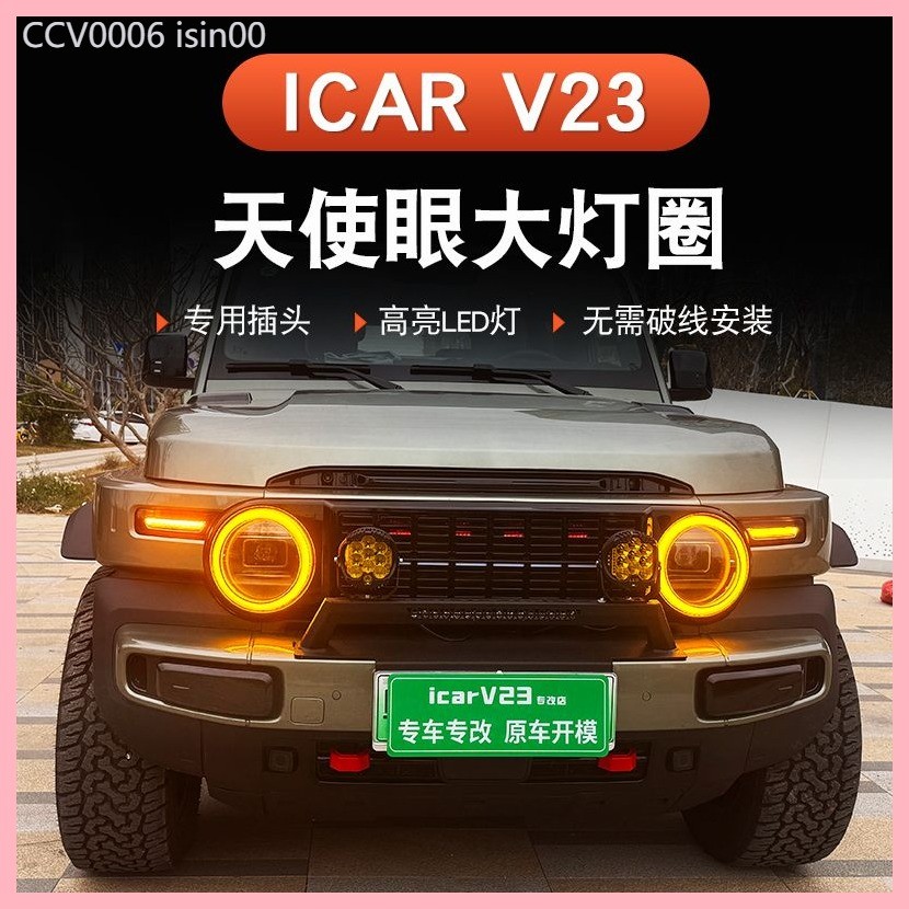 【CHERY V23 -2025】 Chery iCAR V23 ไฟหน้าแบบแองเจิลอายพิเศษรุ่นที่สองไฟวงกลม LED ไฟวิ่งกลางวันการปรับ