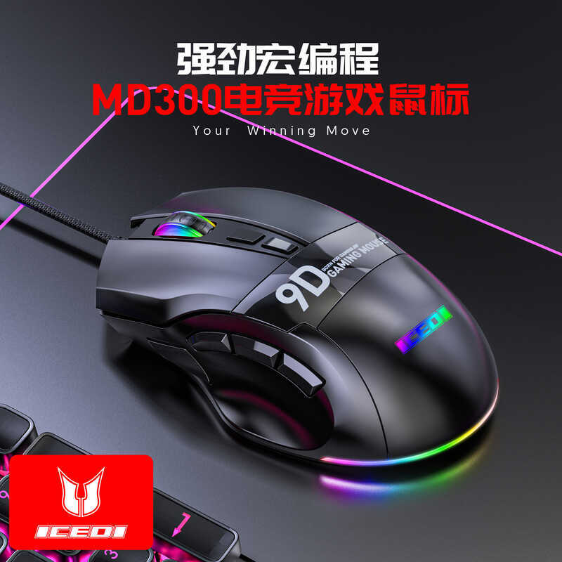 Ice Classic M3 Ergonomic Macro Programming 9-Button Full-Speed RGB Breathing Light Macro Definition 