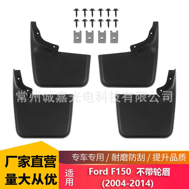 เหมาะสําหรับ 04-14 Ford F-150 Mudguard รถยาง Mudguard F150 Soft ยาง Mudguard