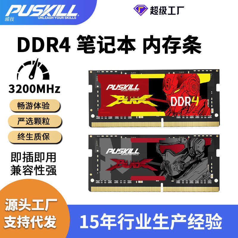 PUSKILL/PUSKILL/PUSKILL แถบหน่วยความจํา ddr4 8G16G3200 แถบหน่วยความจําแล็ปท็อปที่เข้ากันได้อย่างเต็ม