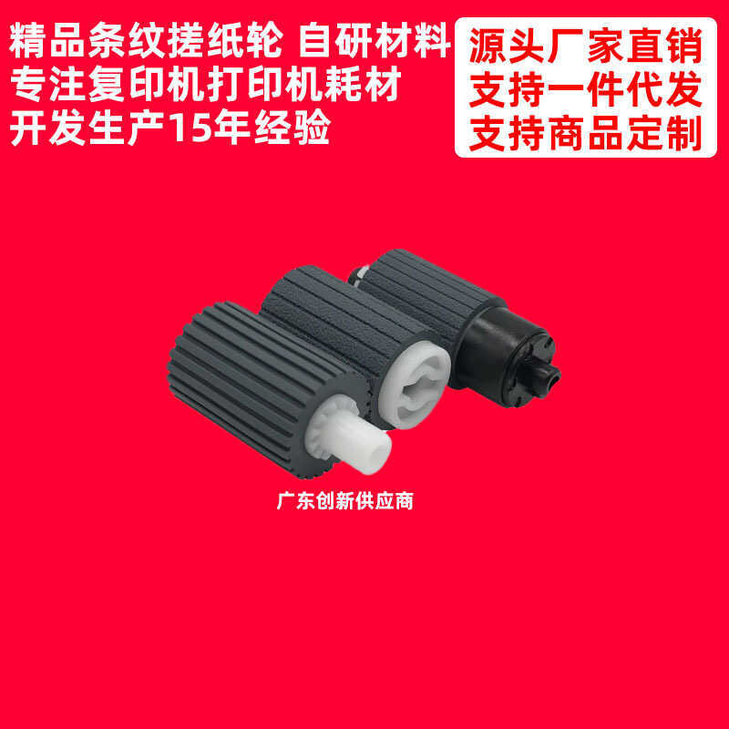 เหมาะสําหรับ Kyocera M6526c M6526ci 1035 1128 1135 9130 9530 อินพุตร่างถูล้อกระดาษ