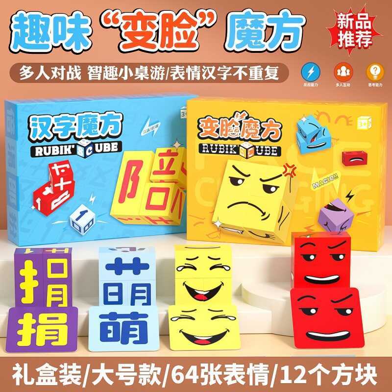 Magic Chinese Character Rubiks Cube Face-changing Rubiks Cube Smiley Face Building Block