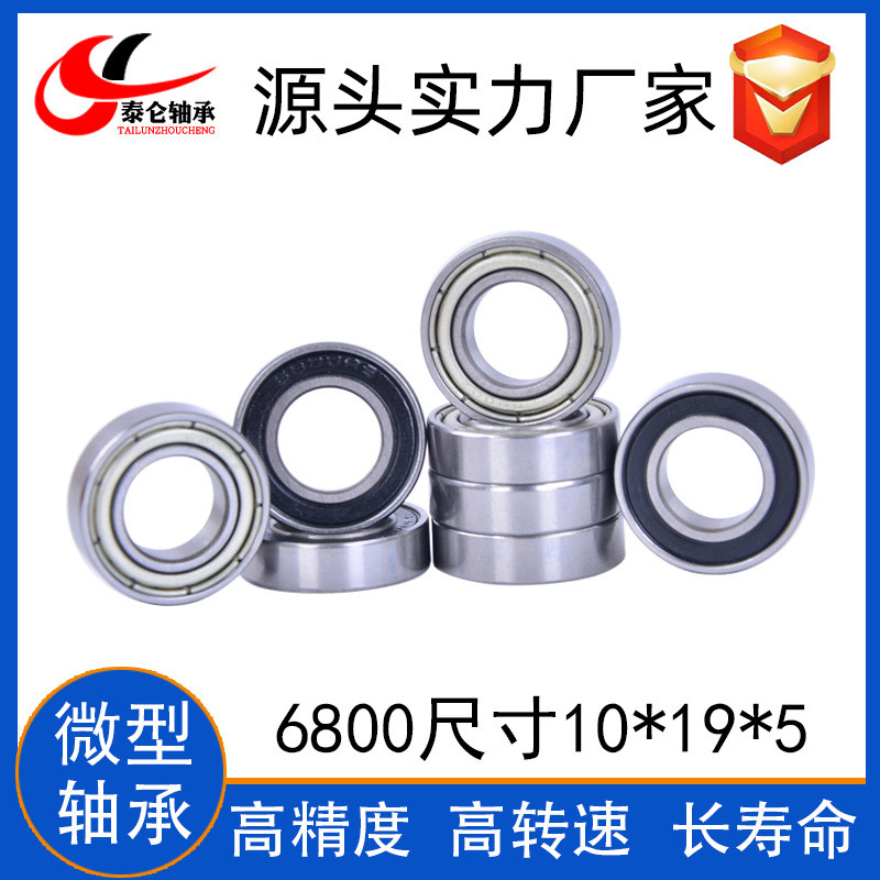 ผนังบางแบริ่งบอลร่องลึก 6800ZZ ของเล่นประตูล็อคแบริ่ง 6800RS 10*19*5 บางแบริ่งขนาดเล็ก