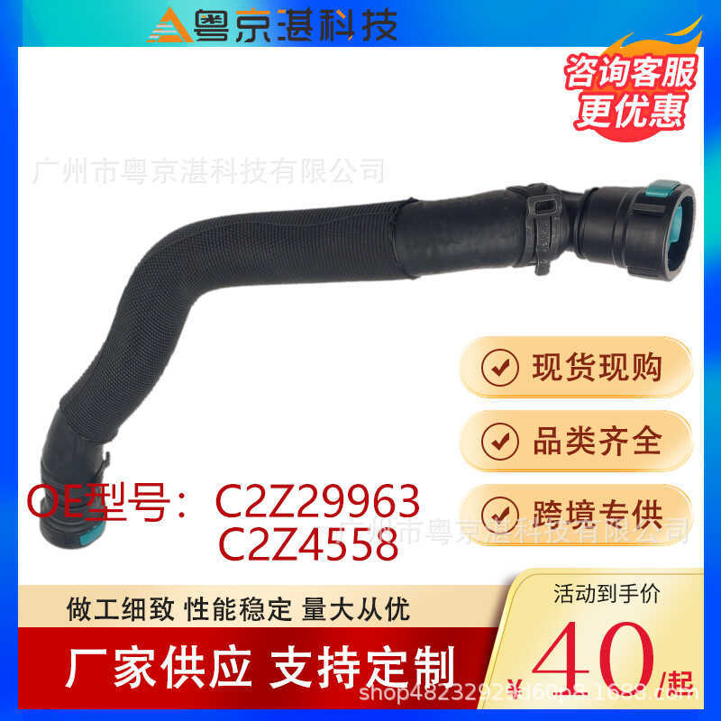 C2Z29963 C2Z4558 รถ Cooling ท่อความร้อนท่อน้ําเหมาะสําหรับ Jaguar XJ XF พร้อมสต็อก