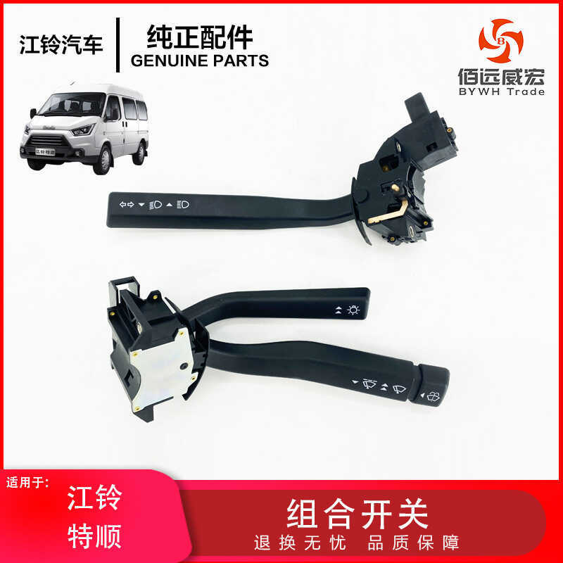 Jiangling Tesco Combination SWITCH Tesco ไฟหน้าไฟเลี้ยวสวิตช์ปัดน้ําฝนเป็นสวิตช์ไฟสูง