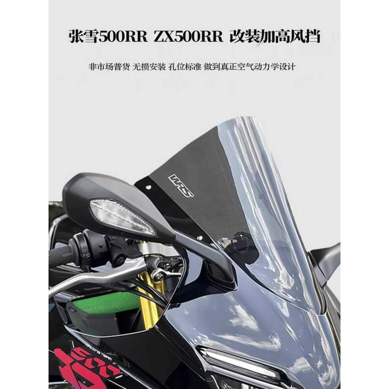 เหมาะสําหรับ Zhang Xue 500RR ZX500RR ดัดแปลงกระจกเพิ่มความสูงกระจกสีดํา Competitive กระจกด้านหน้ากระ