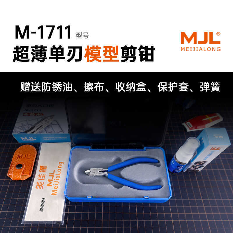 Meijialong MJL M-1711 คีมหัวฉีดใบมีดเดียวบางเฉียบ Gods Hand สีสไตล์เดียวกันพร้อมกล่องเก็บของ