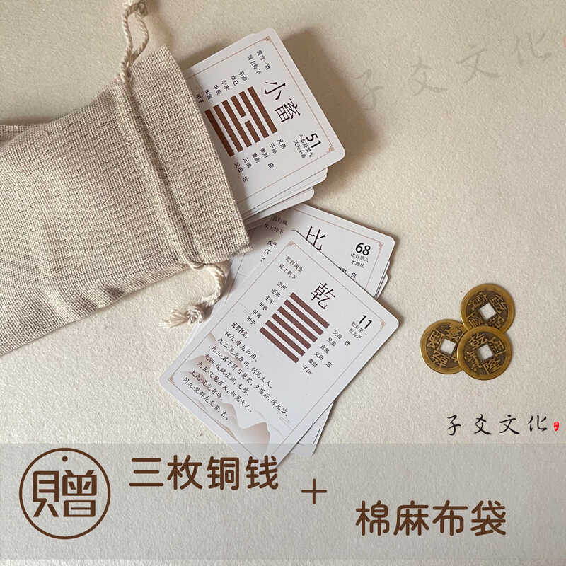 I Ching Enlightenment Solitaire 64 การ์ด Trigram การเรียนรู้ง่ายเล่นไพ่ I Ching Sixty-Four Trigram ก