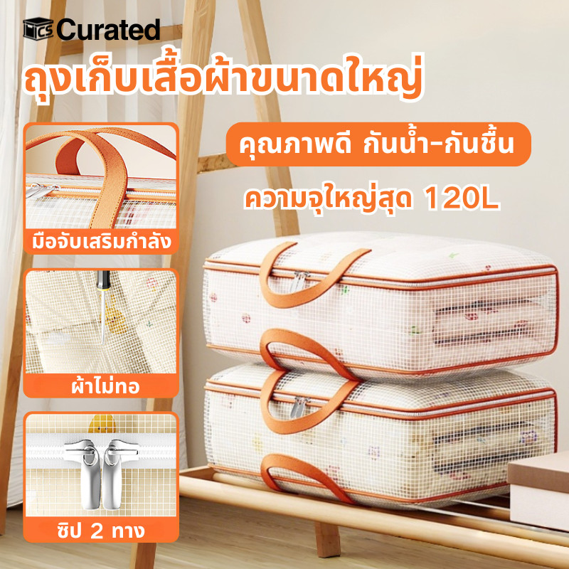 ⚡【ส่งจากไทย】ถุงเก็บเสื้อผ้า ผ้าไม่ทอหนา โปร่งใส กันน้ำ ทนทาน พับเก็บได้ เก็บผ้านวม