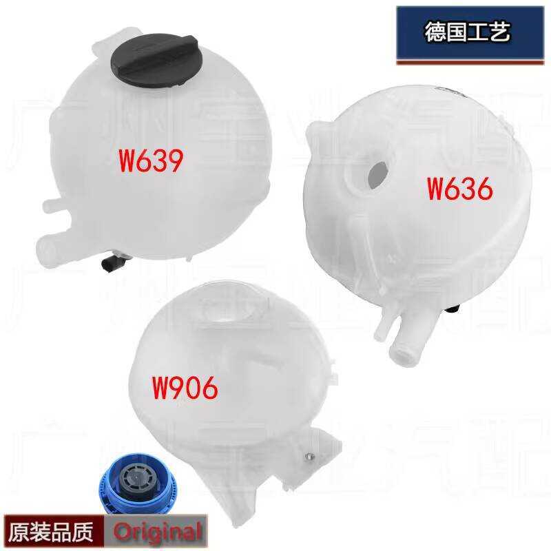 เหมาะสําหรับ Mercedes-Benz W906W636W639 Sprinter Lingte Vito Vito Vito Antifreeze ขวดน้ํา