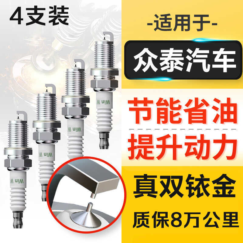 เหมาะสําหรับ Zhongtai T600 Original T700 Z700 T300 T500 SR7sr9 Damai X5x7 Spark Plug โรงงานเดิม