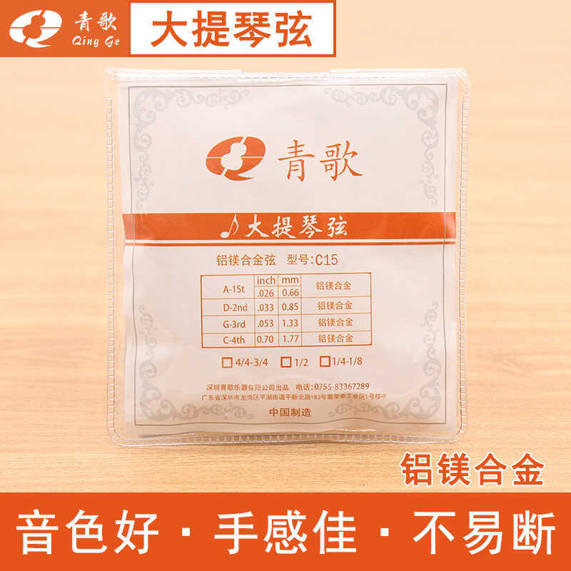 Qingge C15 Cello Strings Cello ชุด Strings Cello Strings Cello สาย Cello อลูมิเนียมแมกนีเซียมชุด Str
