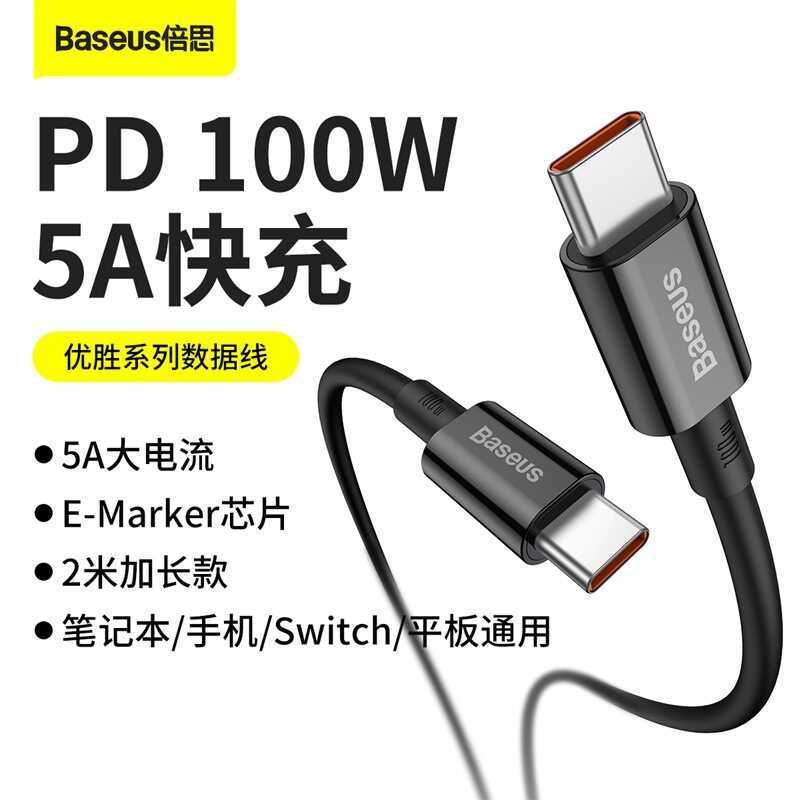 Baseus/Baseus Yousheng สายชาร์จข้อมูลอย่างรวดเร็ว Type-C สายชาร์จ PD100W เหมาะสําหรับโทรศัพท์มือถือ 