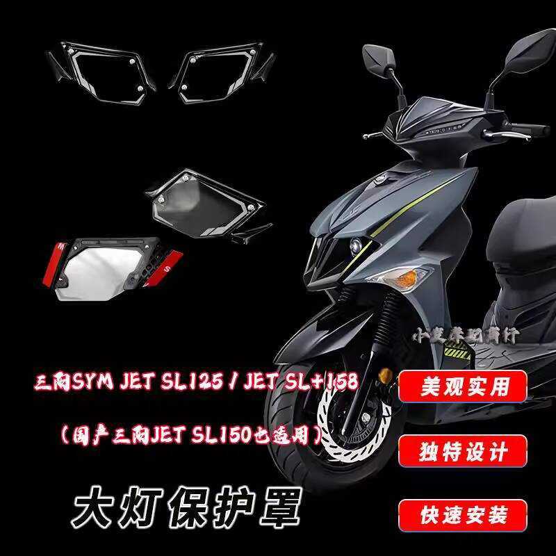 เหมาะสําหรับ Sanyang SYM SL 125 ดัดแปลงไฟหน้าฝาครอบป้องกัน JET SL + 158 เกราะไฟหน้า
