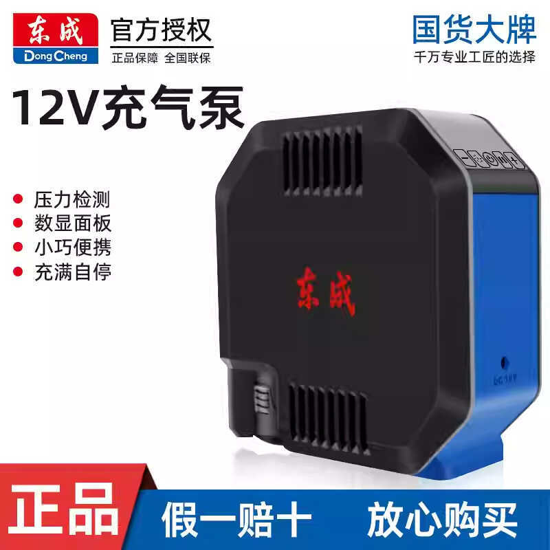 Dongcheng Electric DCQE120 ปั๊มลมแบตเตอรี่ลิเธียมไร้สายปั๊มลมรถยนต์ปั๊มลมไฟฟ้าปั๊มลม
