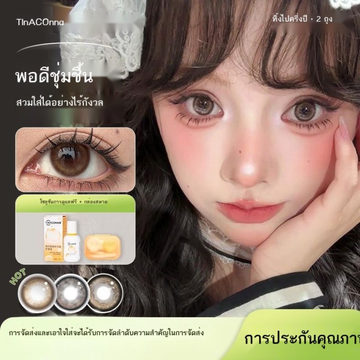 M Tina Tinaคอนแทคเลนส์สี 2 แพ็คครึ่งปีทิ้งธรรมชาติเดินทางSeriesนักเรียนขนาดเส้นผ่านศูนย์กลางสายตาสั