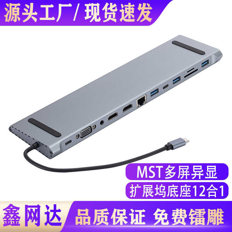 Type-c to Dual HDTV4k MST Multi-Screen Abnormal Display Notebook Multi-Function Converter 12-in-1 Do