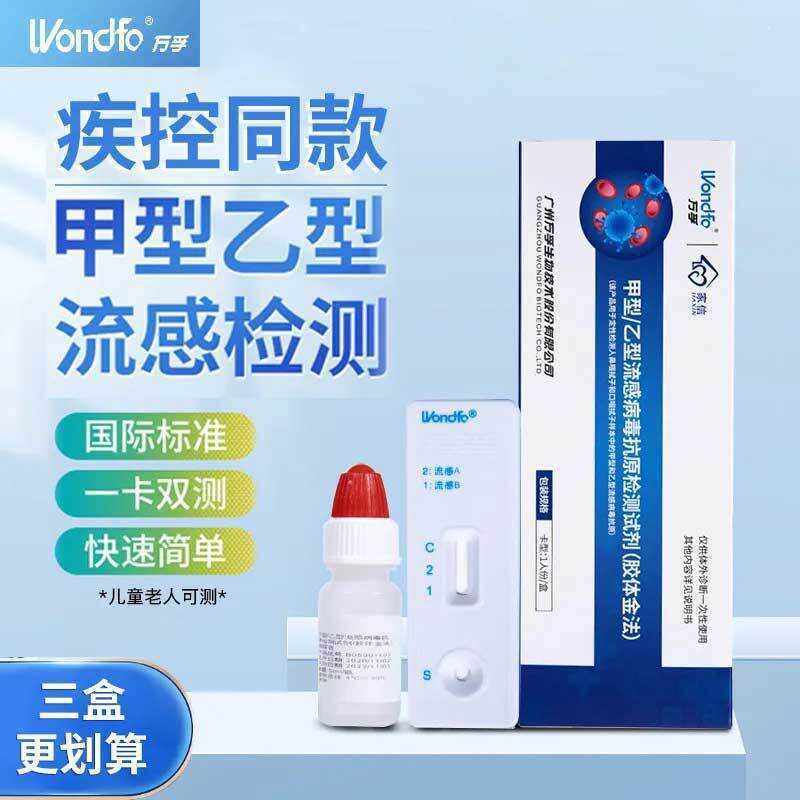 Wanfujia Belief Type B Type Flu Virus Test Paper Anti-Original Reagent Box Nasal Wipe Test Non-Branc