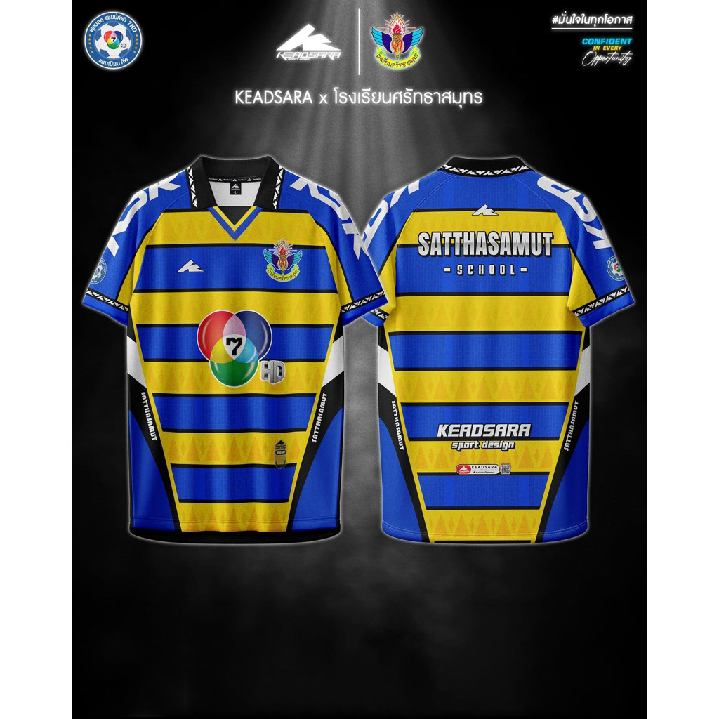 เสื้อเชียร์ “โรงเรียนศรัทธาสมุทร” แชมป์รายการบอล 7 สี HD