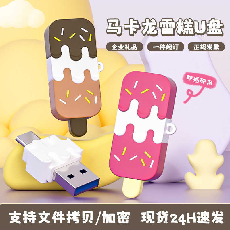 Type-c คอมพิวเตอร์โทรศัพท์มือถือ Dual-ใช้ U Disk ความเร็วสูง 3.0 Creative Ice Cream 64g ขนาดใหญ่ความ